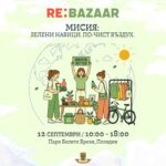 RE: Bazaar - мисия “Зелени навици. По-чист въздух.”